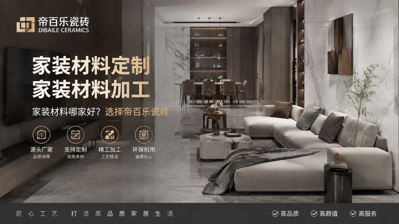 天河区广东工厂直供好瓷砖
